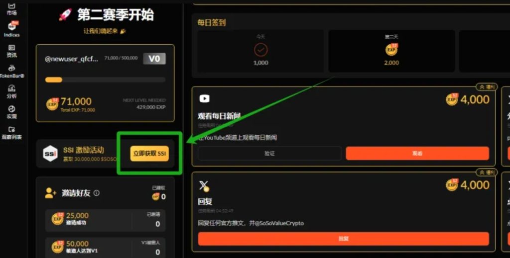 大毛至简！SoSoValue第二期零撸+SSI质押保姆级详细教程