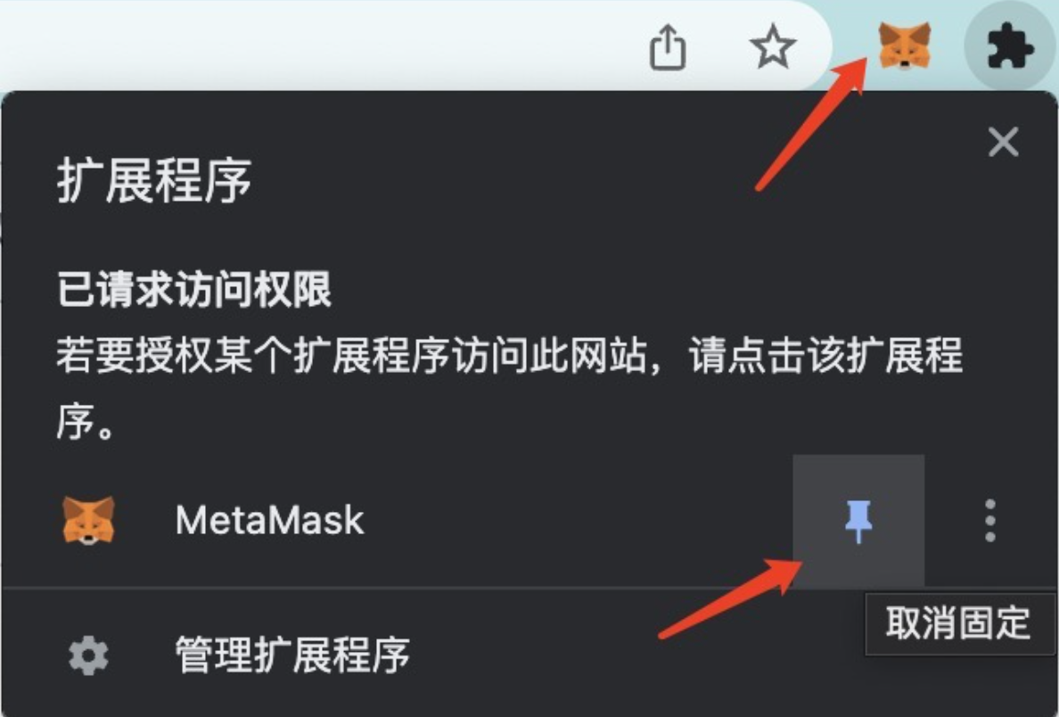 MetaMask小狐狸钱包使用教程