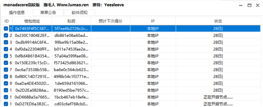 Monad生态第一个挂机项目Monadscore,开启轻量级挖矿测试网,附零撸教程及脚本工具运行