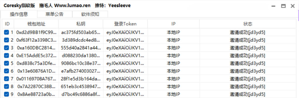 零撸融资2100万美金的Coresky明牌空投5月份空投附详细教程及脚本工具