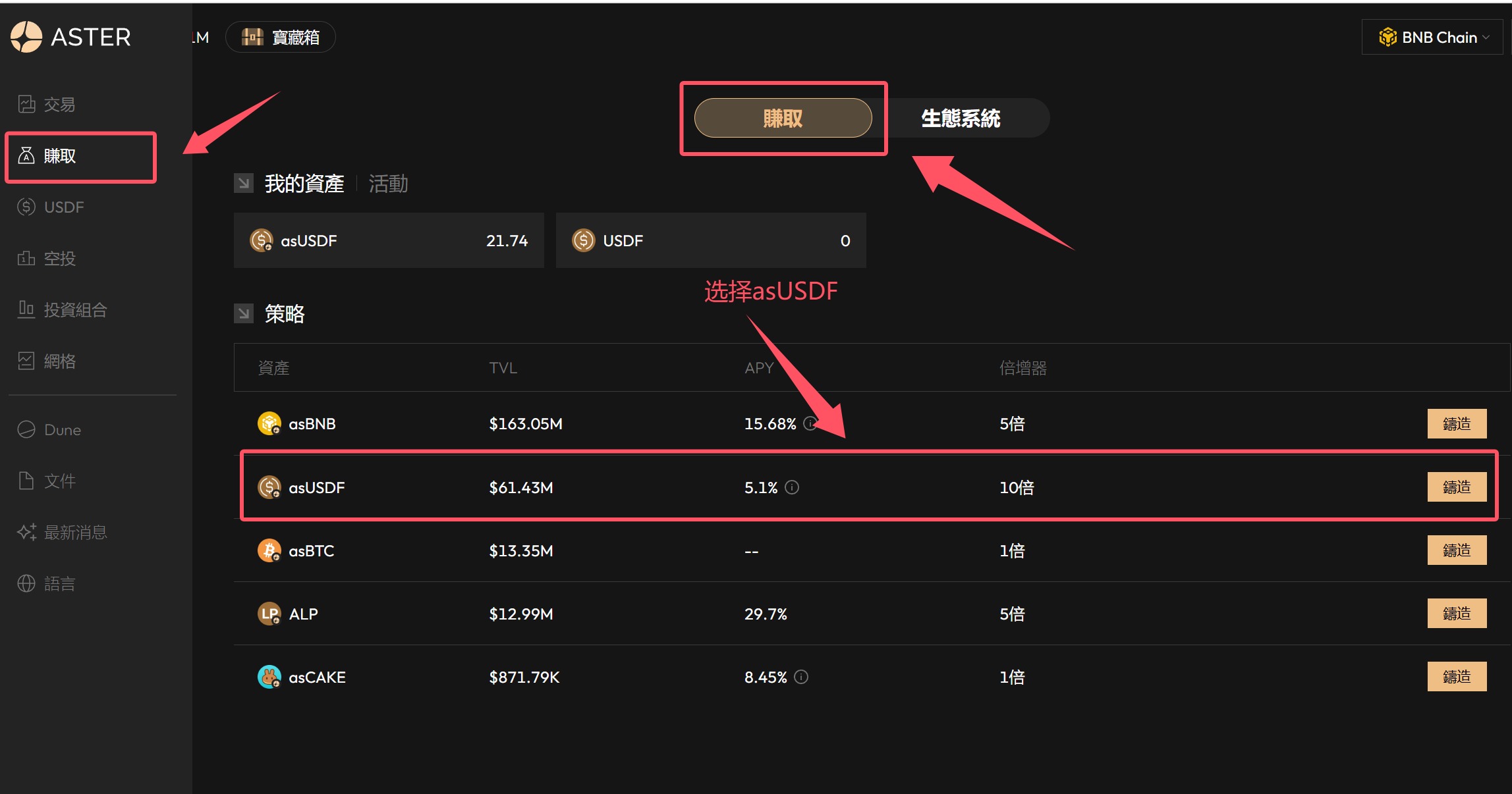 Binance Labs投资的全链永续交易DEX平台Aster
