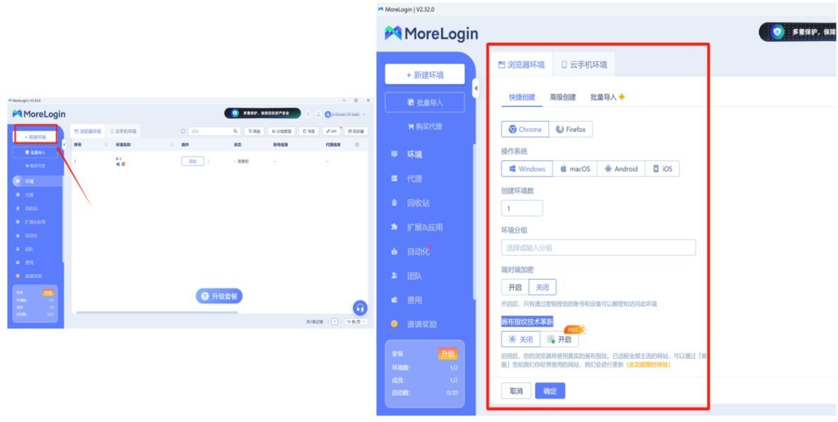 MoreLogin指纹浏览器配置与使用