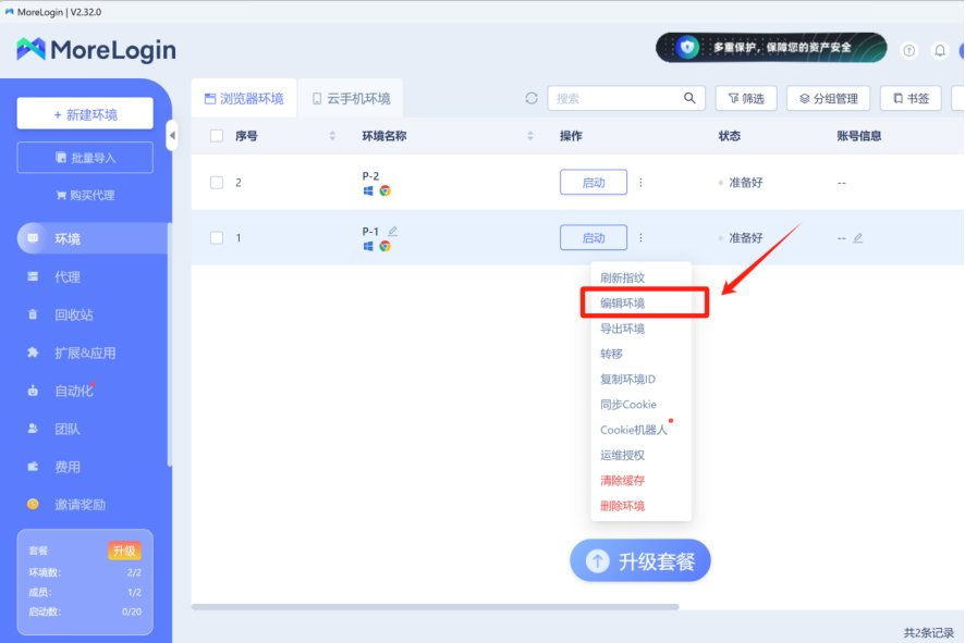 MoreLogin指纹浏览器配置与使用
