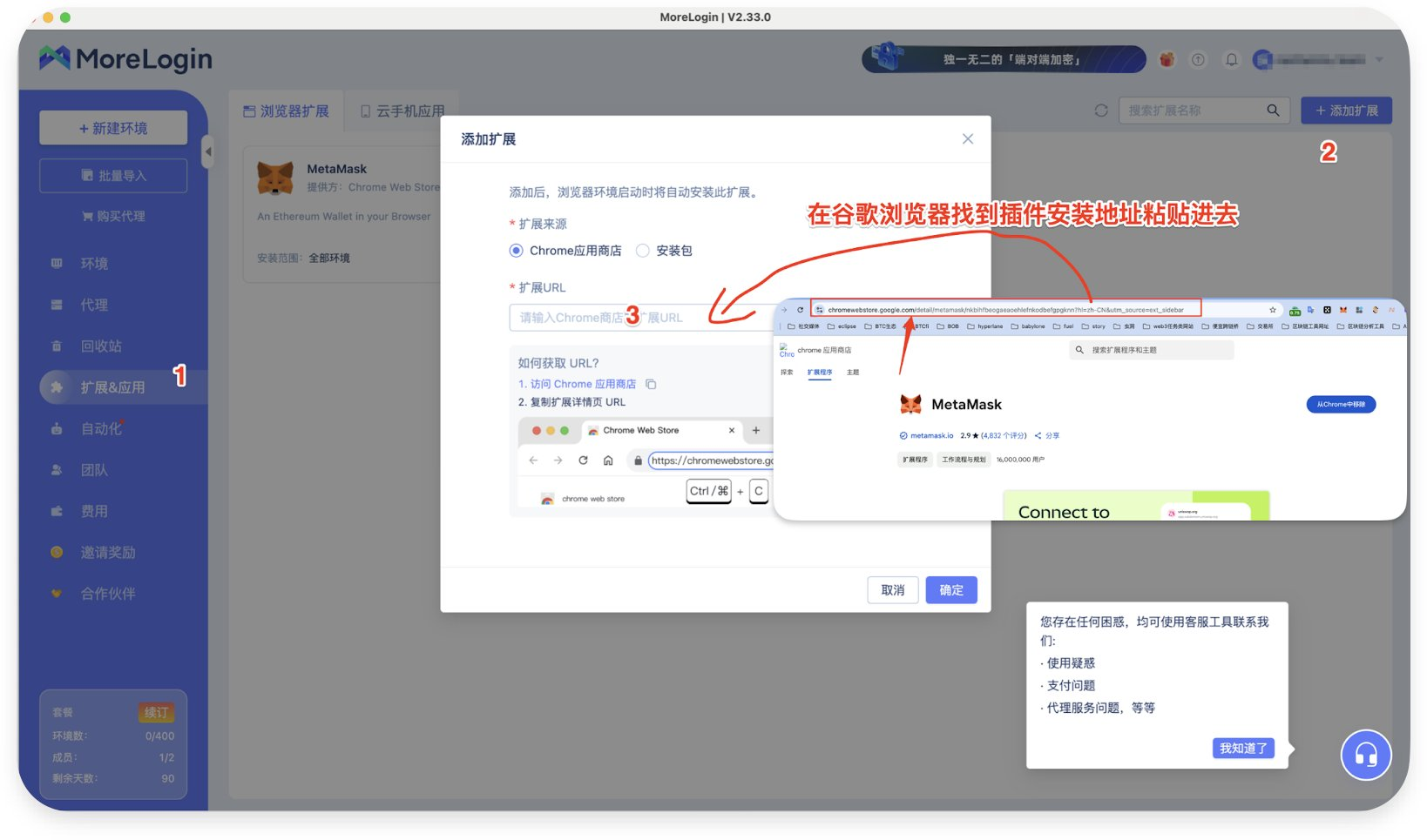 MoreLogin指纹浏览器配置与使用