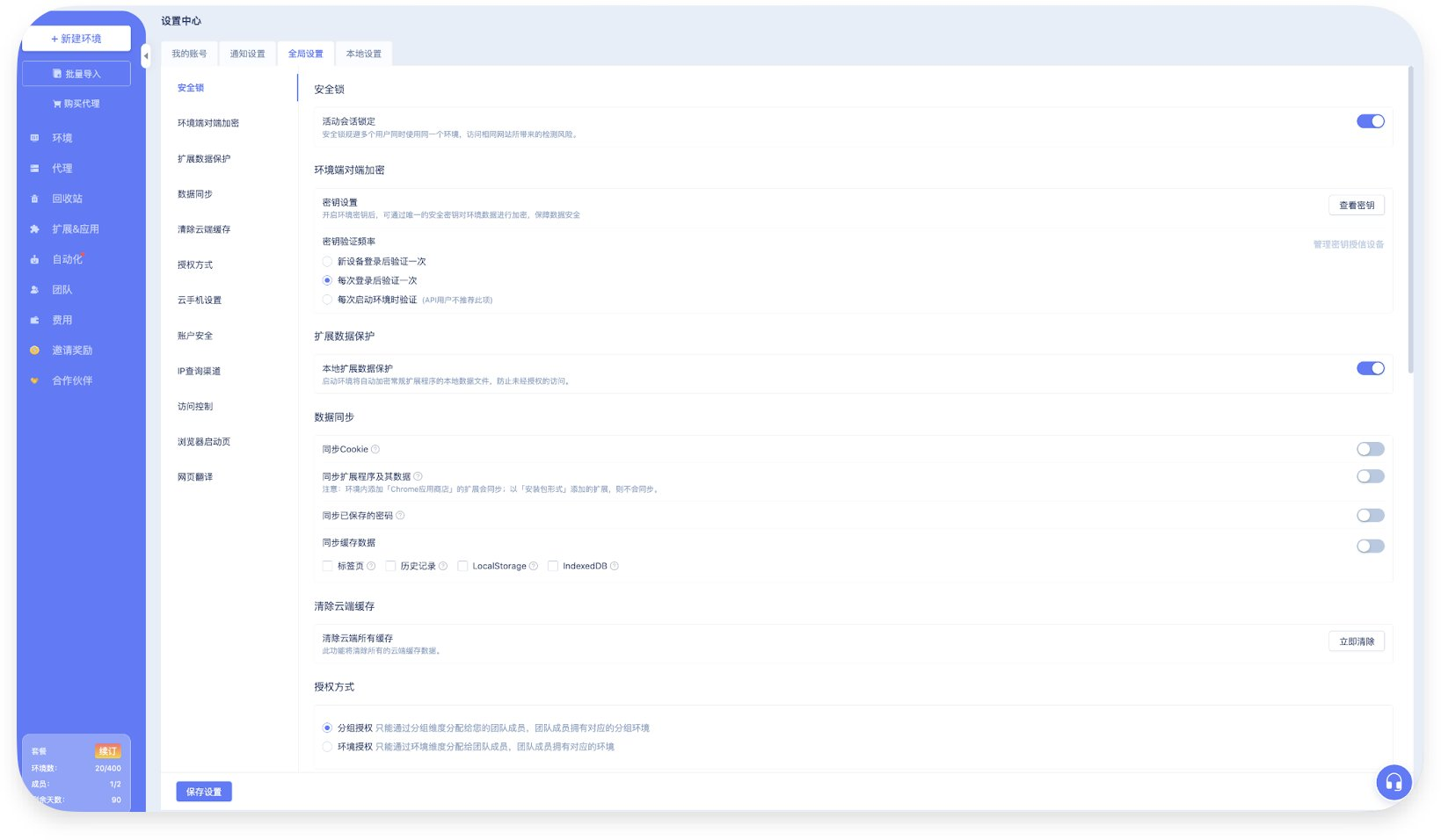 MoreLogin指纹浏览器配置与使用
