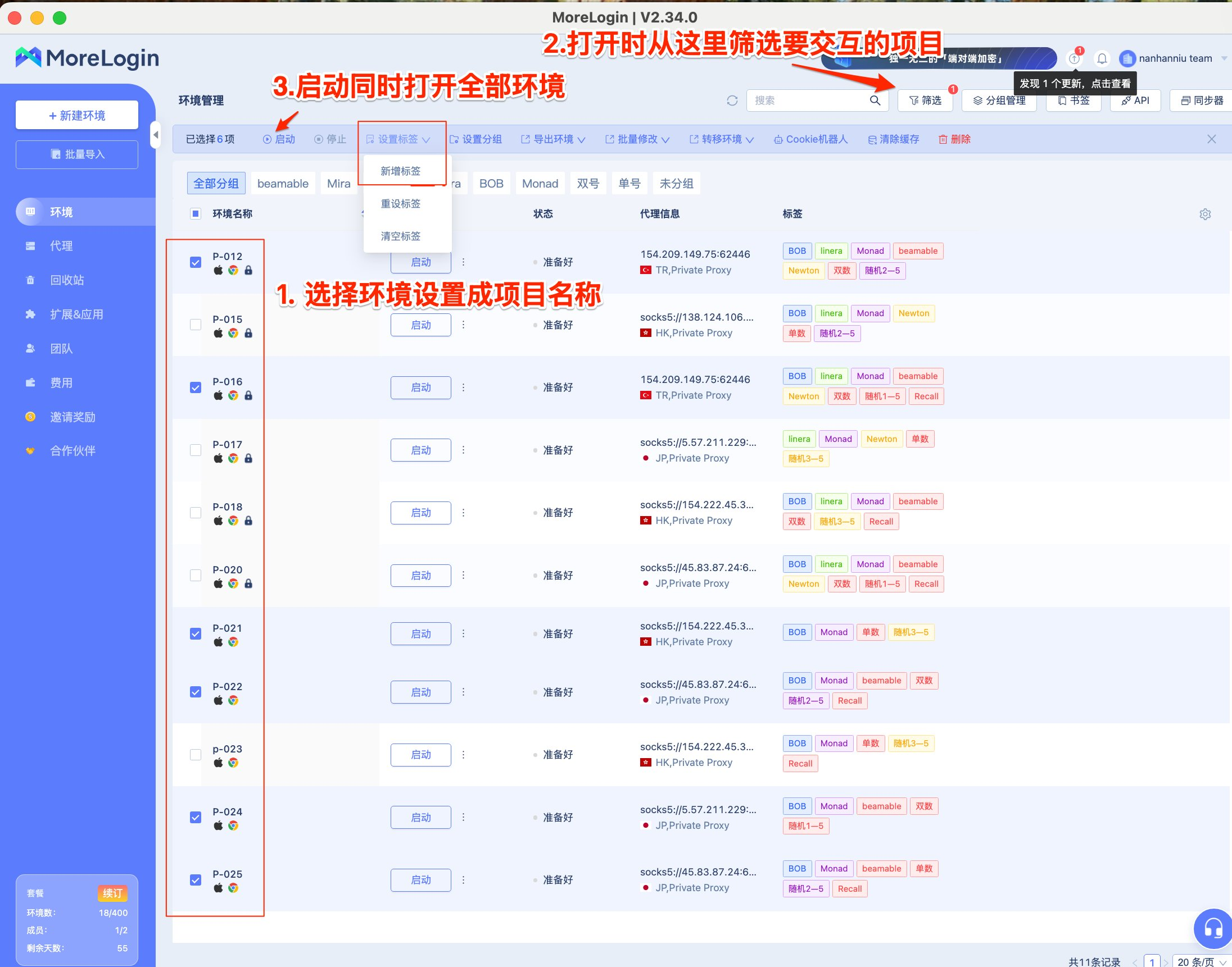 MoreLogin指纹浏览器配置与使用