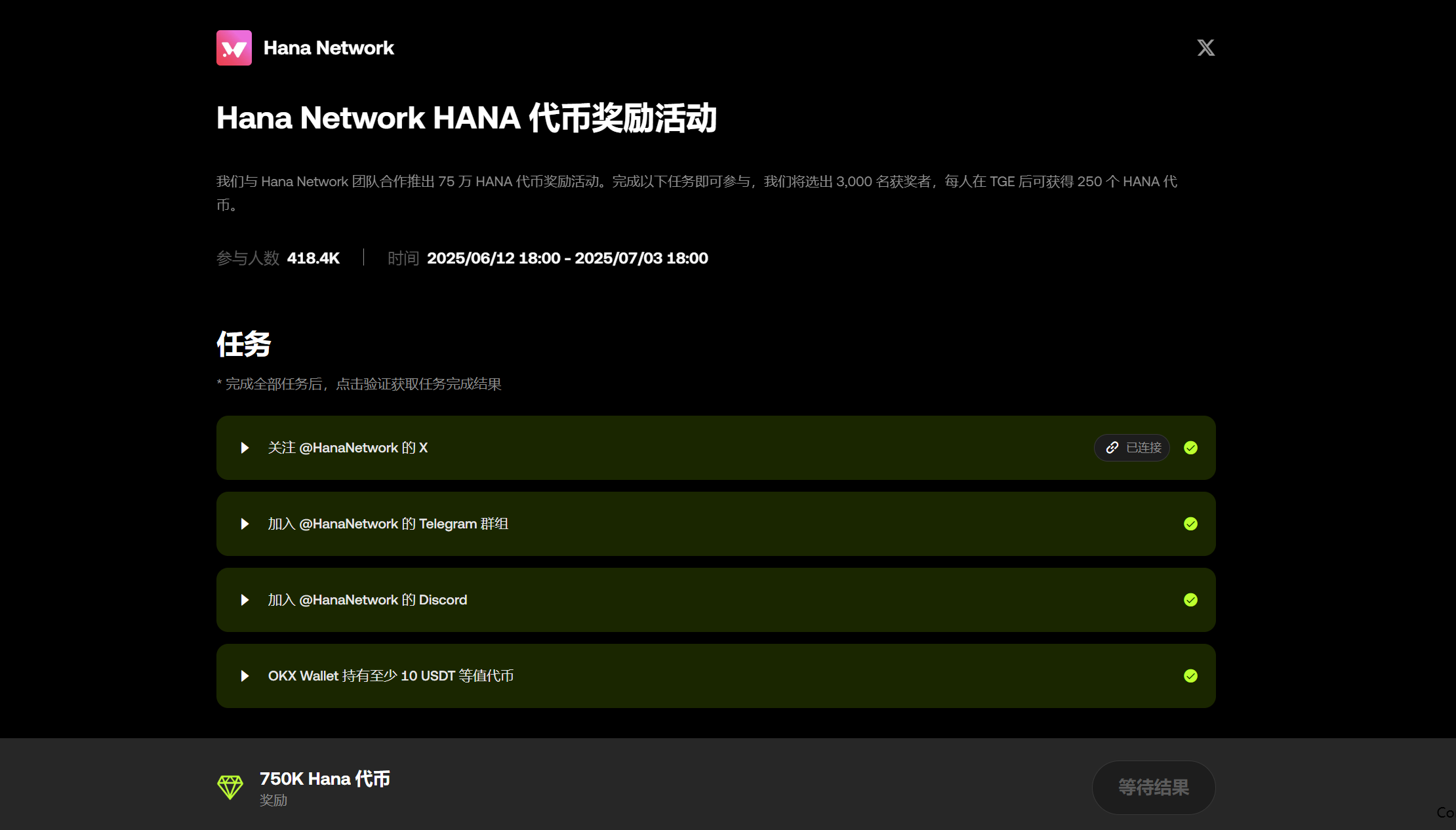 融资400万美元Hana Network教程,okx任务,卡牌游戏获取积分