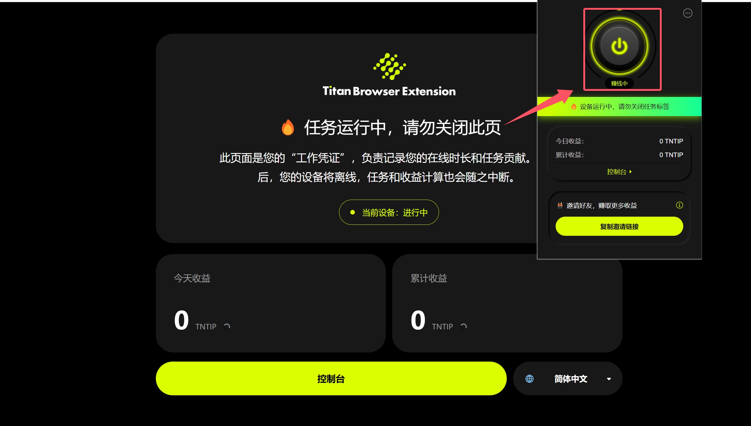 简单挂机的Depin项目Titan开启1周的1万u活动
