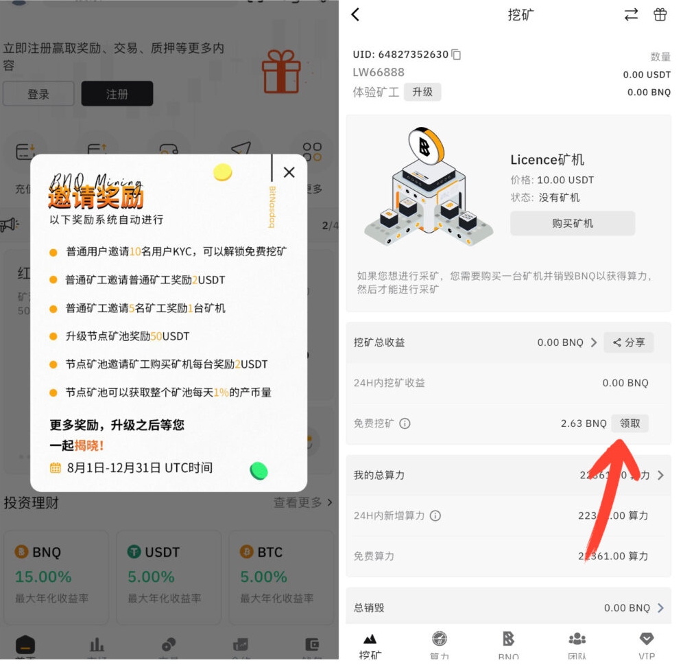 图片[2]-BitNasdaq交易所空投算力挖矿，现在注册赠送一个月的免费算力，免费挖矿BNQ代币！-创客联盟资源网-本站致力于分享优质实用的互联网资源,创业项目,软件工具