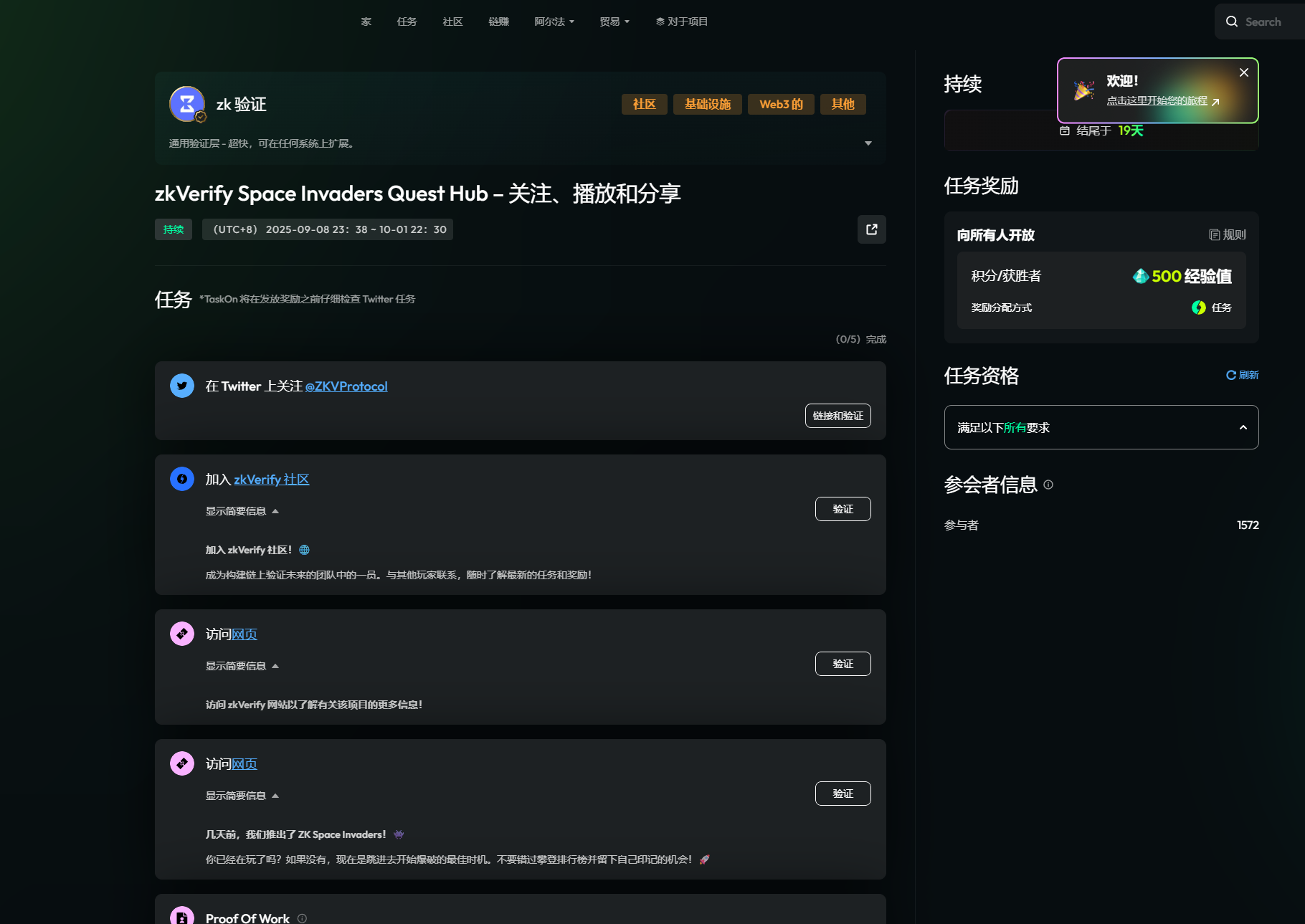 zkVerify Pre-TGE 活动免费玩并获得即将到来的空投资格!