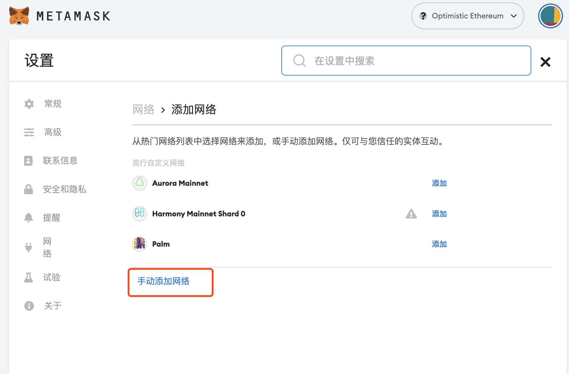 MetaMask小狐狸钱包网络配置